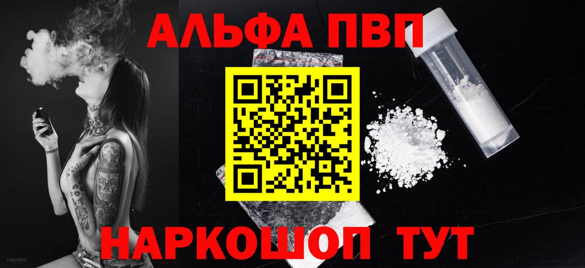 A PVP Crystall  Вход с VPN  Заводоуковск  купить наркотик  APVP  Альфа ПВП VHQ  Alfa_PVP СК 