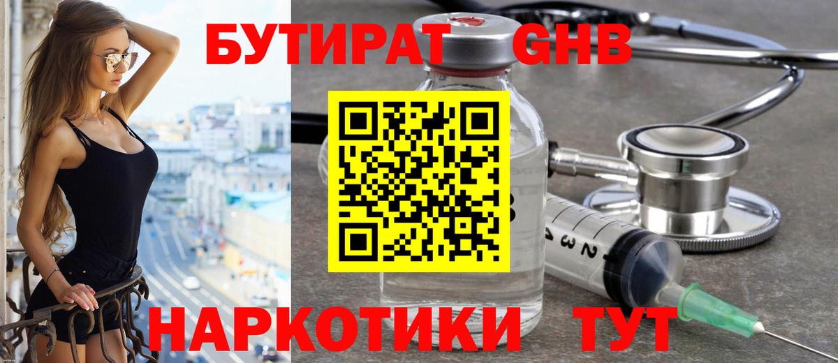 БУТИРАТ 1.4BDO Заводоуковск