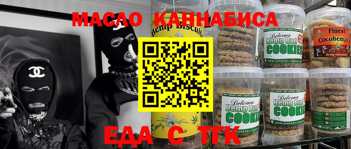 Еда ТГК конопля  Вход с VPN  Заводоуковск 