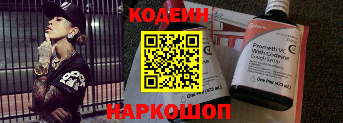 Кодеиновый сироп Lean Purple Drank  Кодеиновый сироп Lean Purple Drank  Вход с VPN  Заводоуковск 