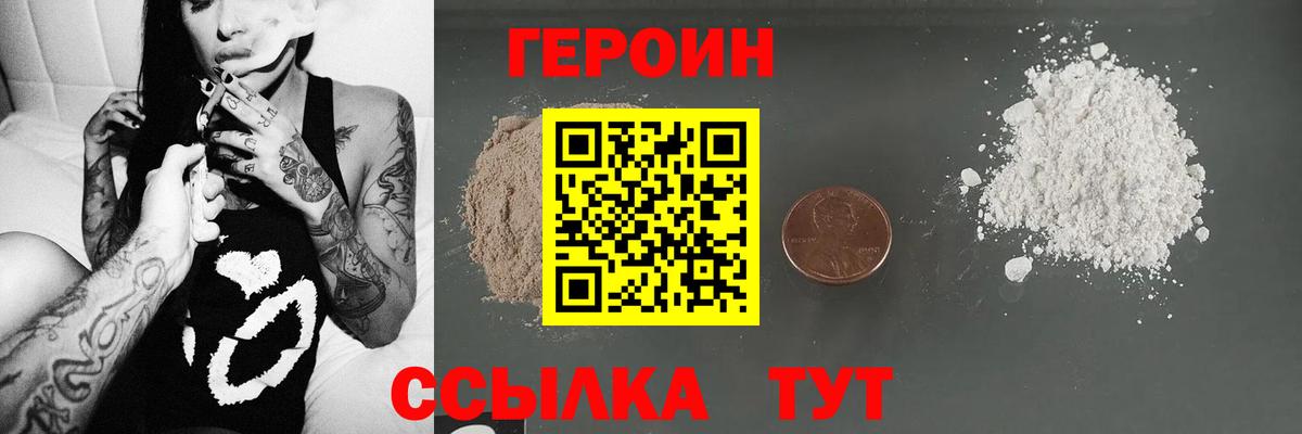 ГЕРОИН VHQ Заводоуковск