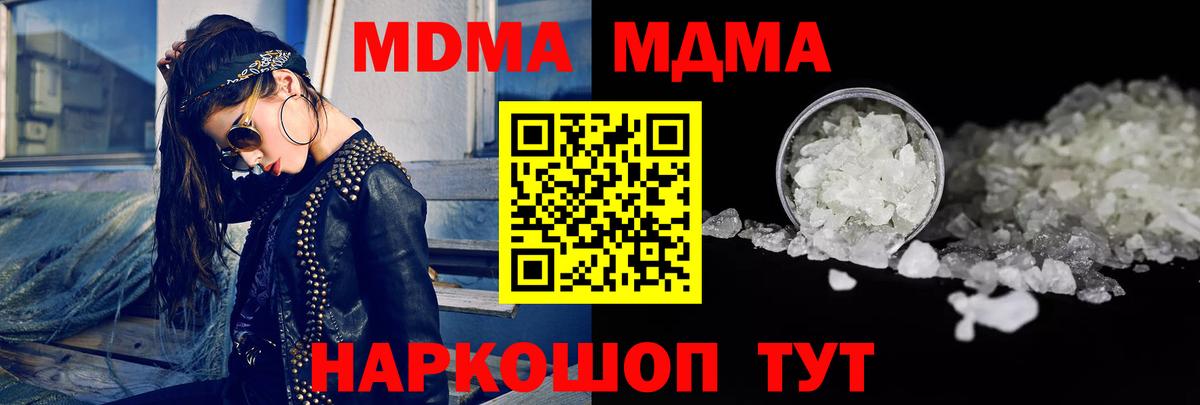 МДМА  MDMA кристаллы  Вход с VPN  Заводоуковск 