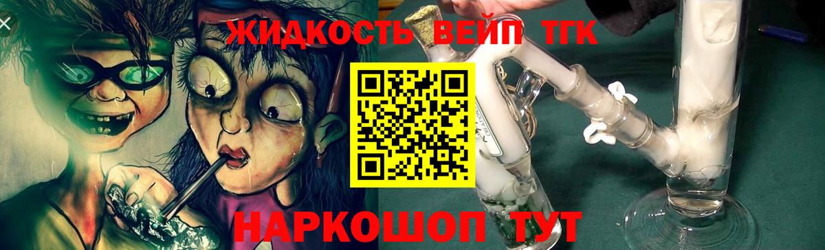 Дистиллят ТГК вейп с тгк  ТГК гашишное масло  Заводоуковск  Вход с VPN 